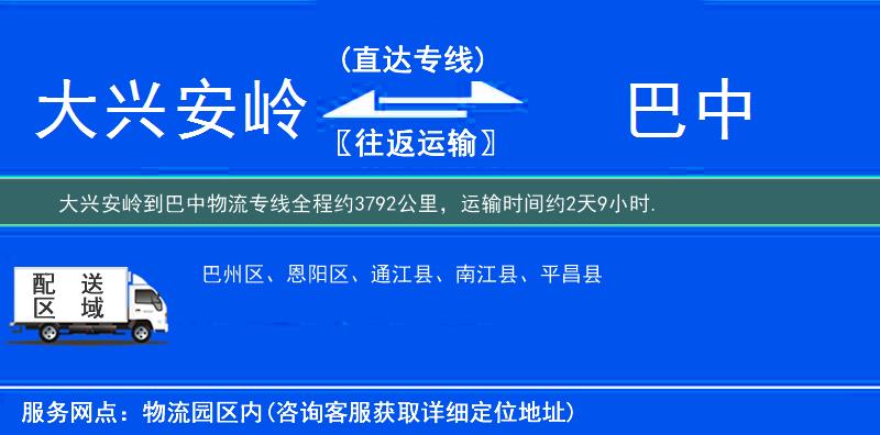 大兴安岭到物流专线