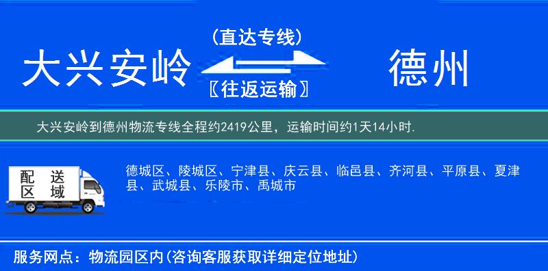 大兴安岭到德州物流专线