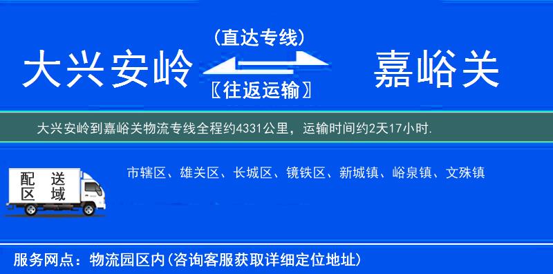 大兴安岭到物流专线