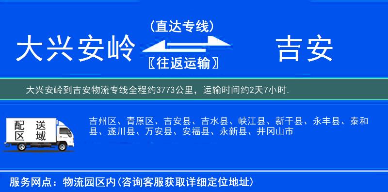 大兴安岭到吉安物流专线