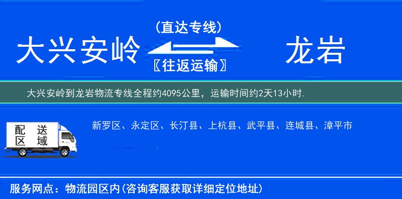 大兴安岭到物流专线