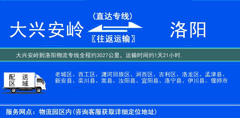 大兴安岭到物流专线