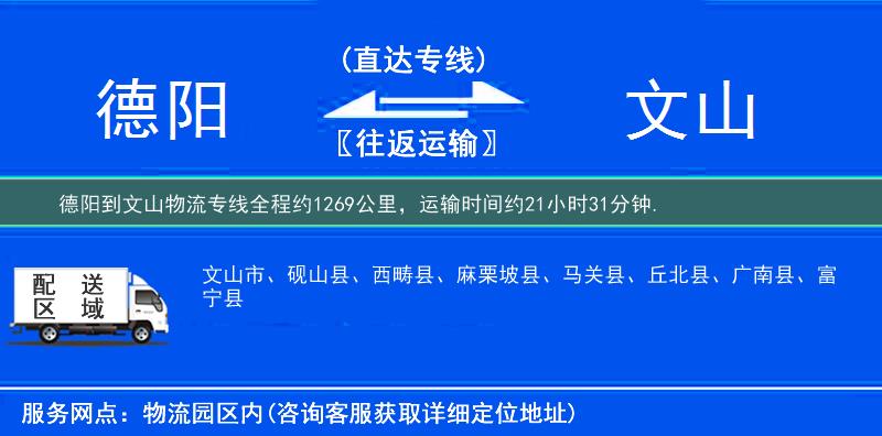 德阳到物流专线