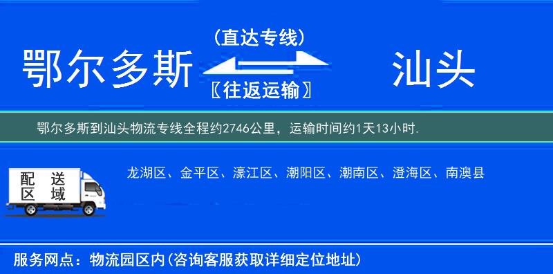 鄂尔多斯到物流专线