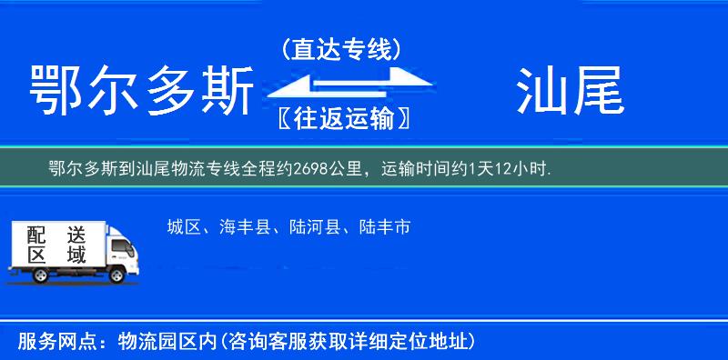 鄂尔多斯到物流专线