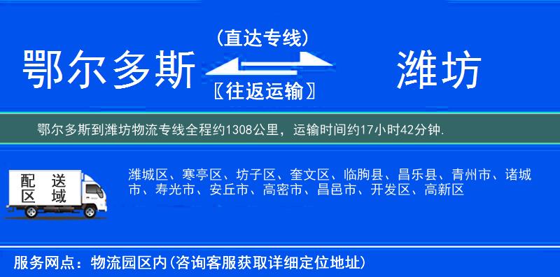 鄂尔多斯到潍坊物流专线
