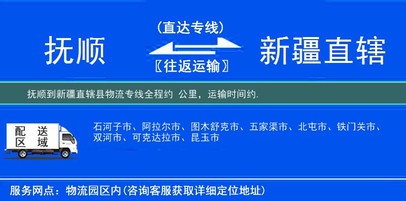 抚顺到新疆直辖县物流专线