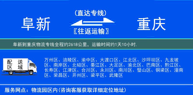 阜新到物流专线