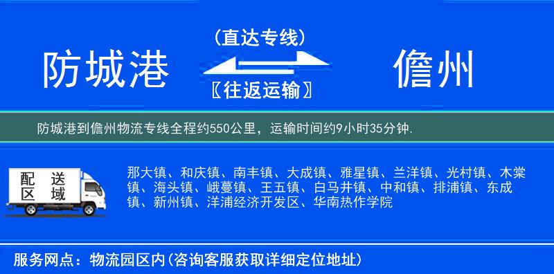 防城港到儋州物流专线
