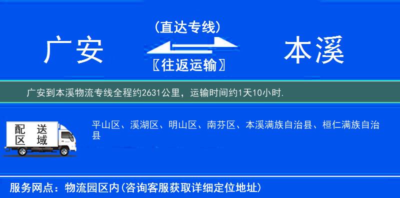 广安到物流专线