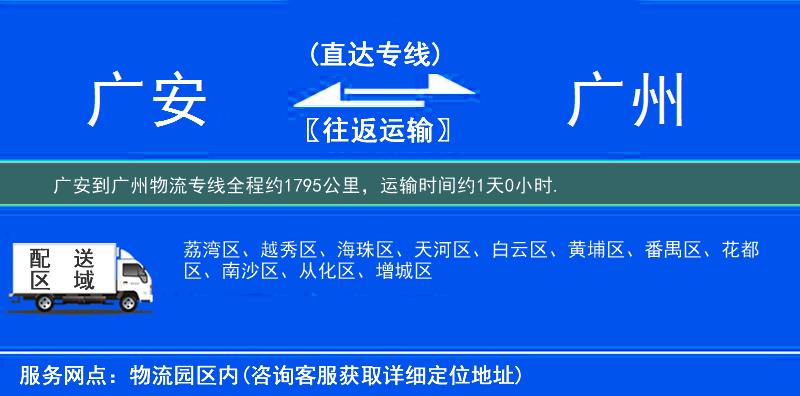 广安到广州物流专线