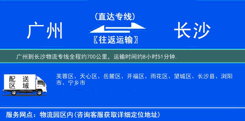 广州到长沙物流专线