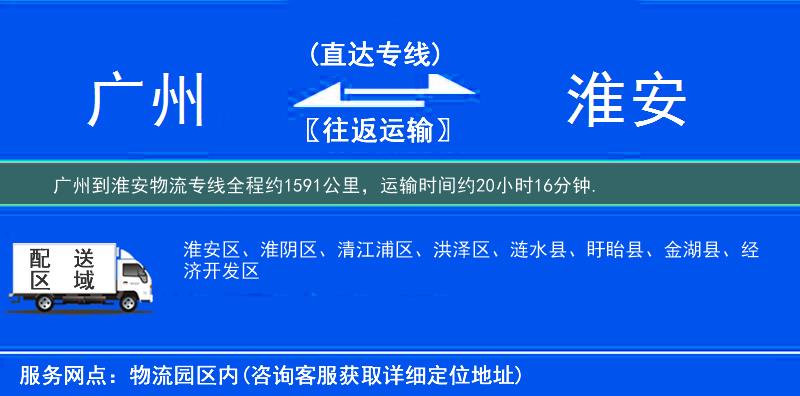 广州到淮安物流专线