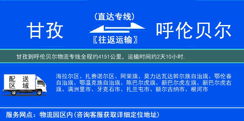 甘孜到物流专线