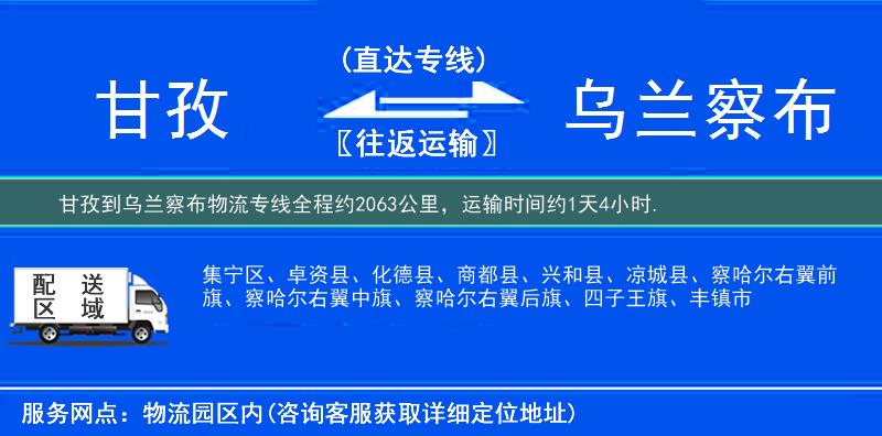 甘孜到物流专线