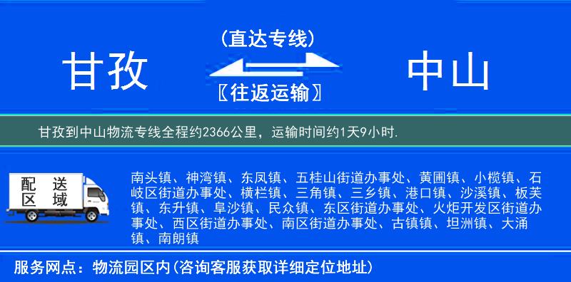 甘孜到物流专线