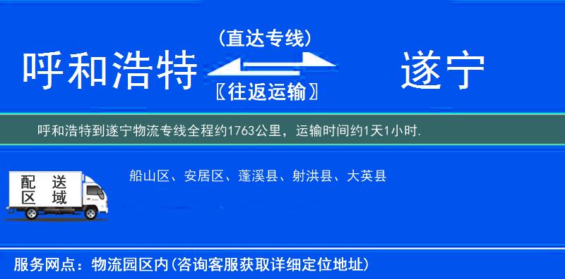 呼和浩特到遂宁物流专线