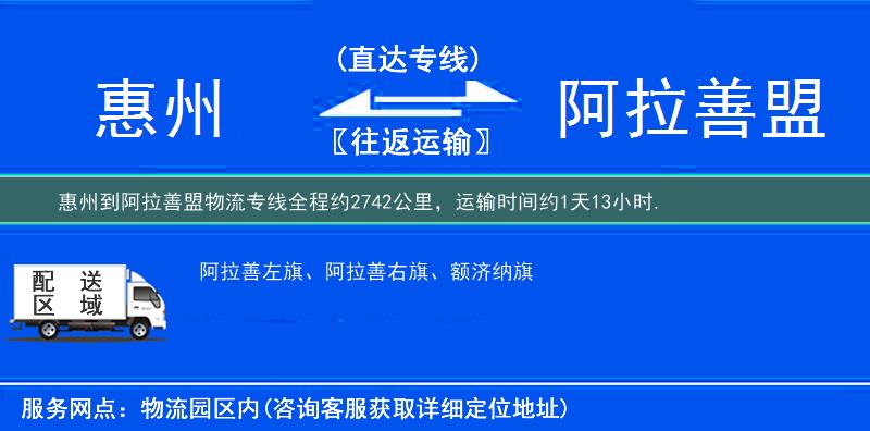 惠州到阿拉善盟物流专线