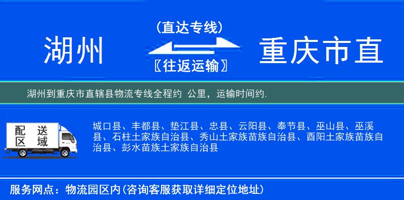 湖州到物流专线