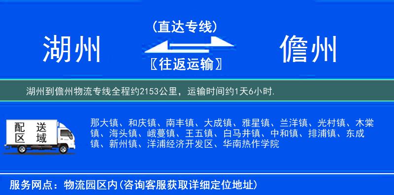 湖州到物流专线