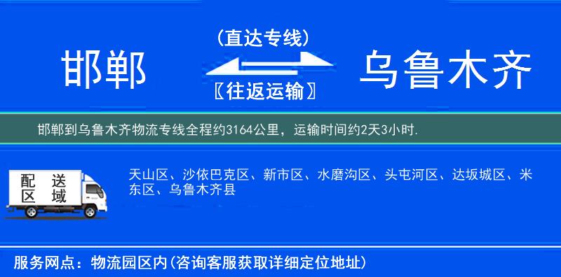 邯郸到物流专线