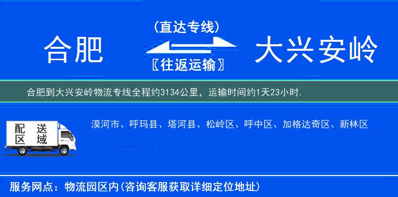 合肥到物流专线