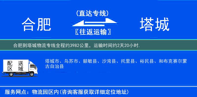合肥到塔城物流专线
