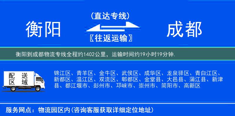 衡阳到成都物流专线