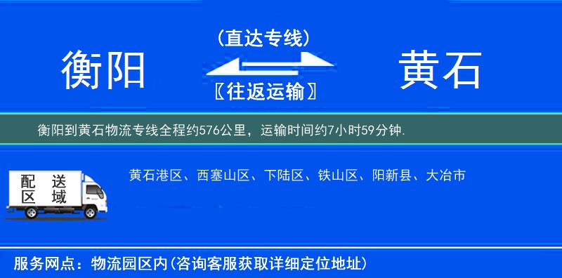 衡阳到黄石物流专线