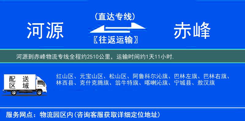 河源到赤峰物流专线