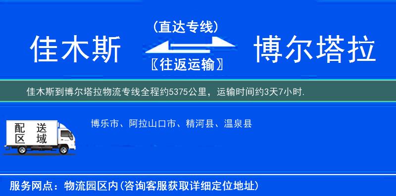 佳木斯到物流专线