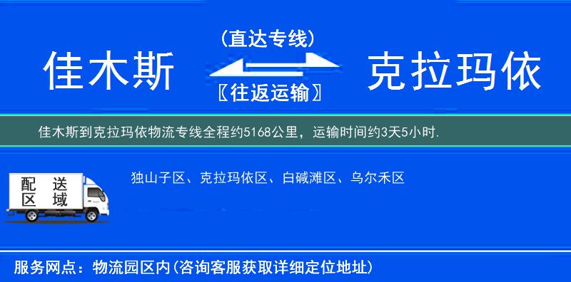 佳木斯到物流专线