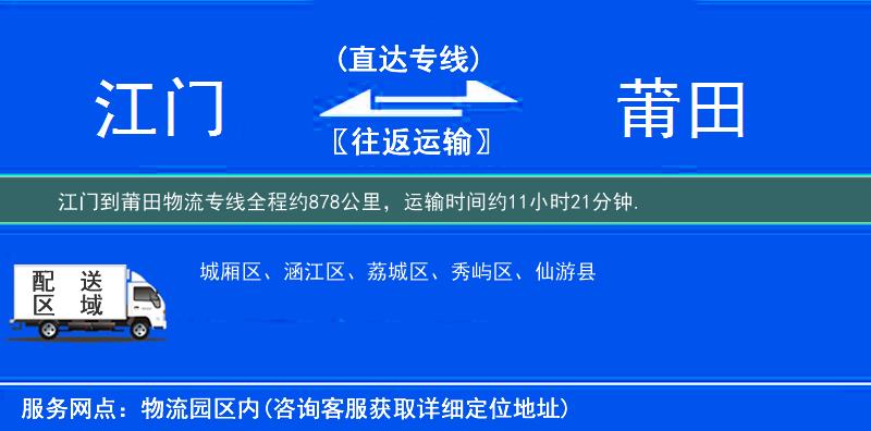 江门到莆田物流专线