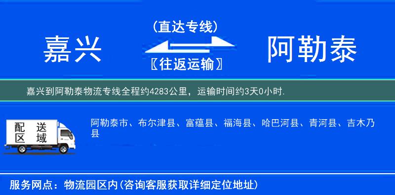 嘉兴到阿勒泰物流专线