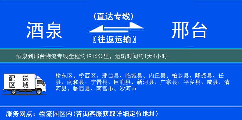 酒泉到物流专线