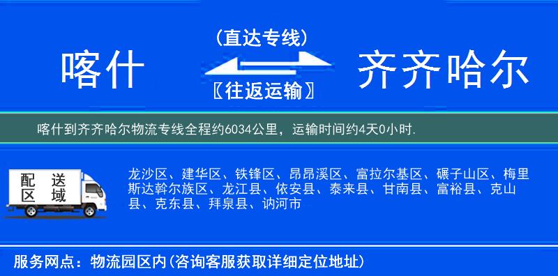 喀什到物流专线