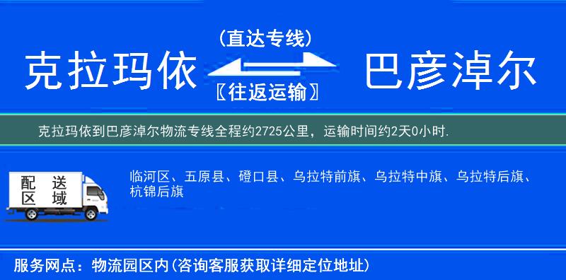 克拉玛依到物流专线