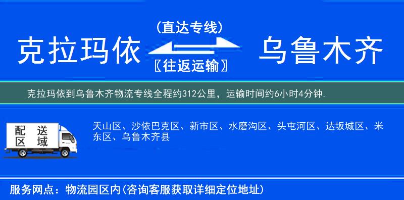 克拉玛依到物流专线