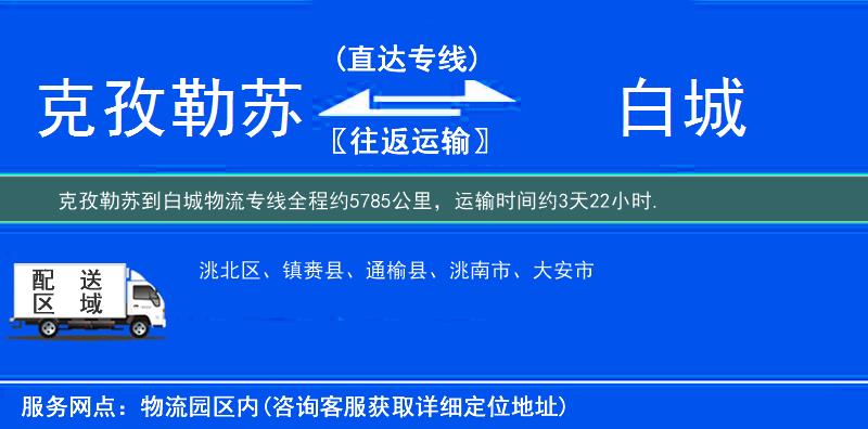 克孜勒苏到物流专线