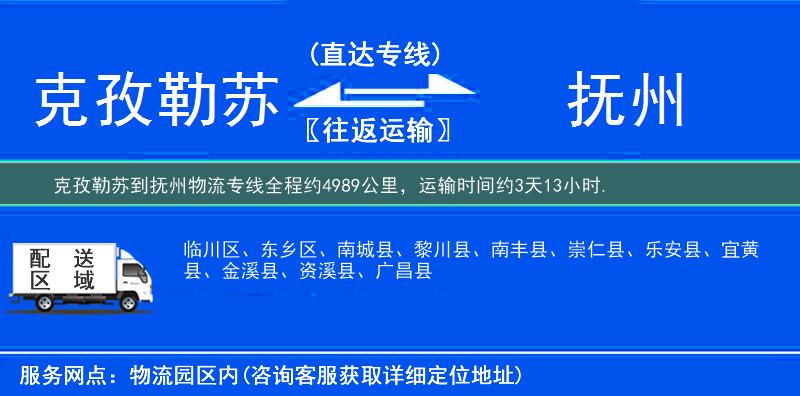 克孜勒苏到物流专线