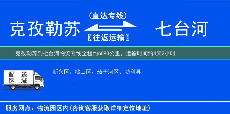 克孜勒苏到物流专线