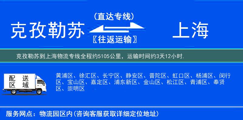 克孜勒苏到物流专线