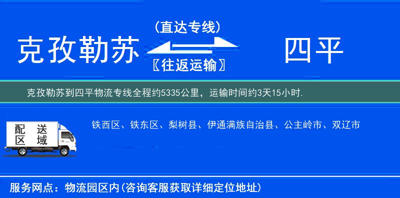 克孜勒苏到物流专线