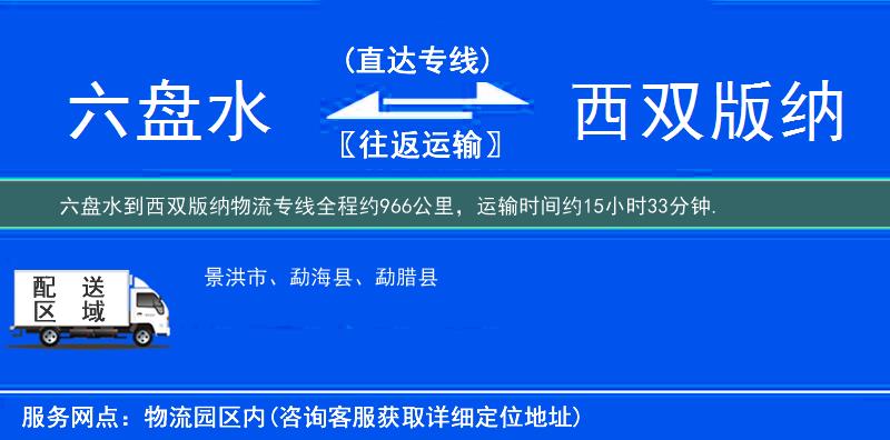 六盘水到物流专线