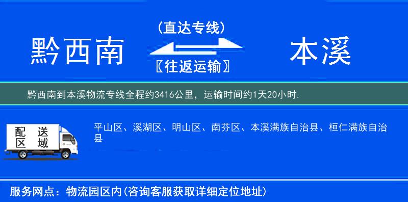 黔西南到物流专线