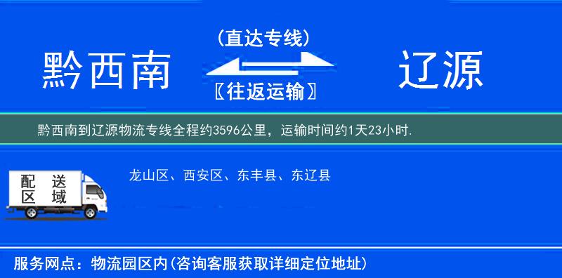 黔西南到物流专线