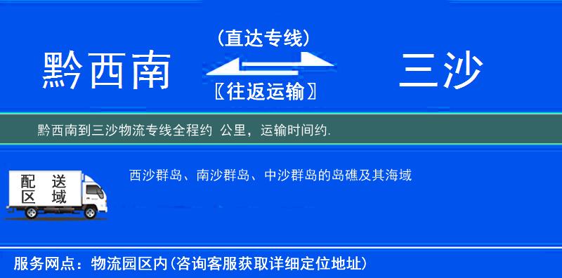 黔西南到物流专线