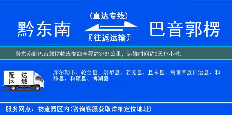 黔东南到物流专线