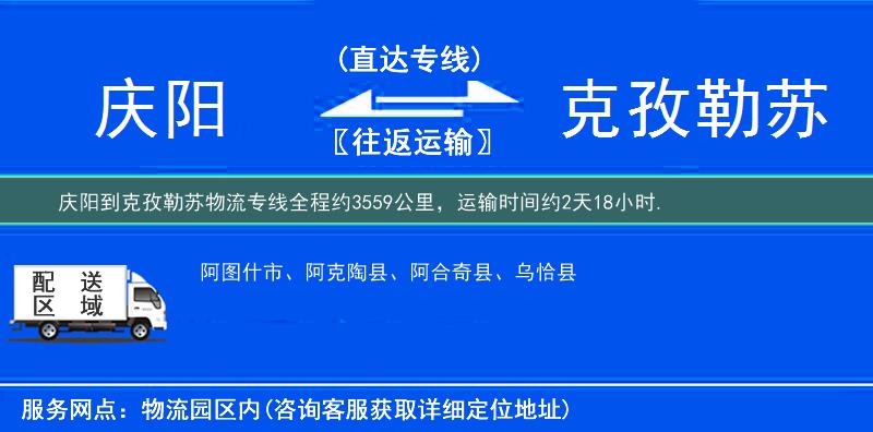 庆阳到物流专线