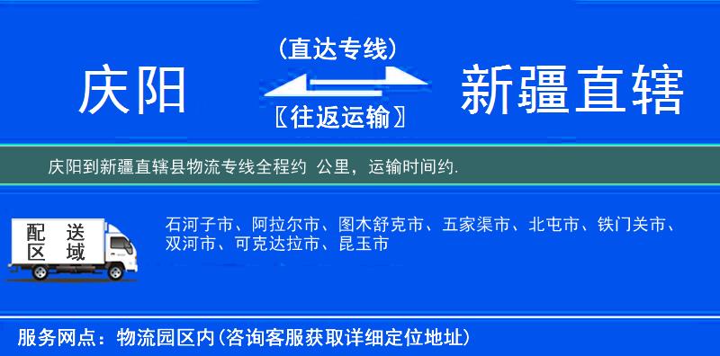 庆阳到物流专线